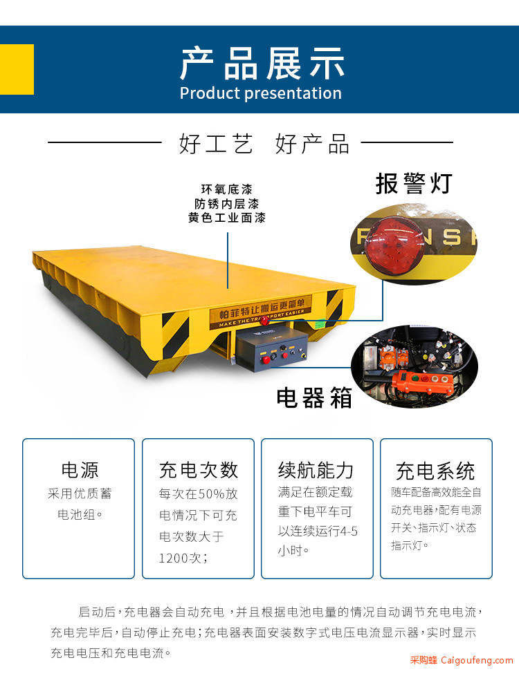 化工原料运输电动平车