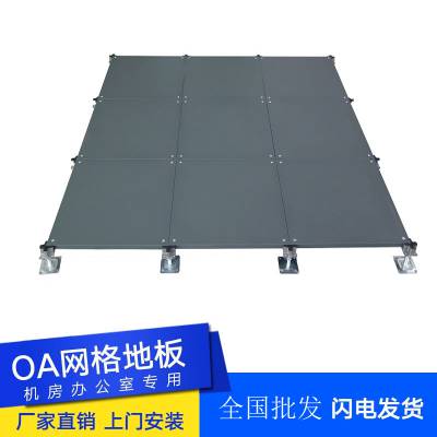 北京 写字楼架空活动地板 OA500/600全钢网络地板厂家