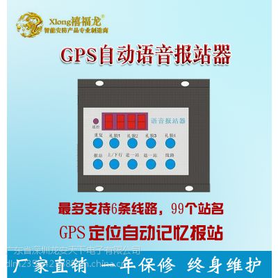 供应公交车***GPS自动语音报站器智能交通的***