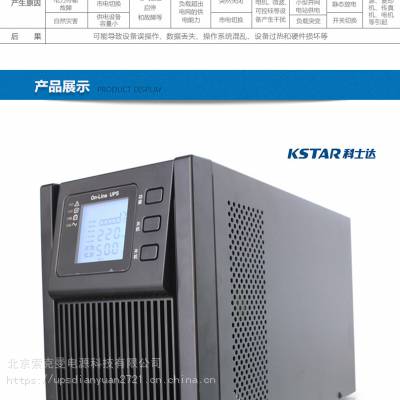 6-FM-65 KSTAR科士达蓄电池科士达12V65AH基站通信设备后备电源