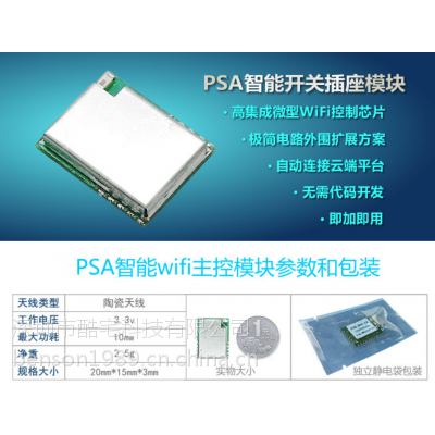 物联网ESP8266模块，智能家居***WIFI模块