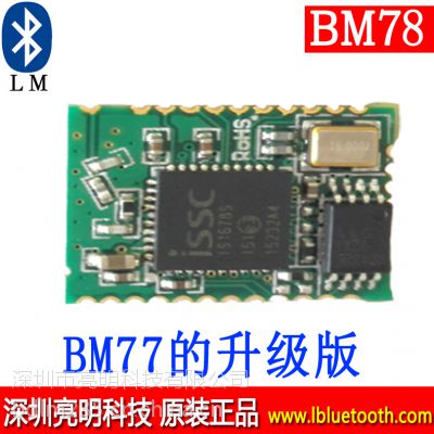 【Microchip】BM78双模模块蓝牙门锁4.0蓝牙模块 适用智能家居 支持IOS/安卓双系统