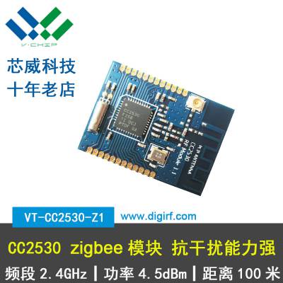 VT-CC2530-Z12.4g收发一体cc2530智能家居zigbee无线模块可二次开发超nrf2