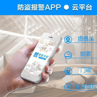 智能APP 烟雾煤气摄像头 门磁 红外感 可视化门铃 安防设备