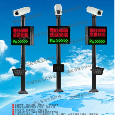 国超智能安防科技GCZN-PL100 停车收费设备