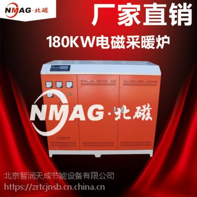 北磁180KW工业大型常压生活热水小型工业环保智能电锅炉