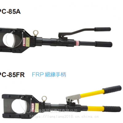 河北瀚晟供应台湾OPT品牌手动液压式绝缘电缆切刀CPC-85FR绝缘手柄线缆切刀