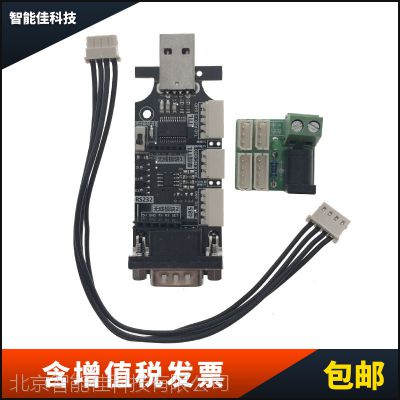 智能佳 USB转换器和电子通信模块组装件 机器人舵机ID***工具