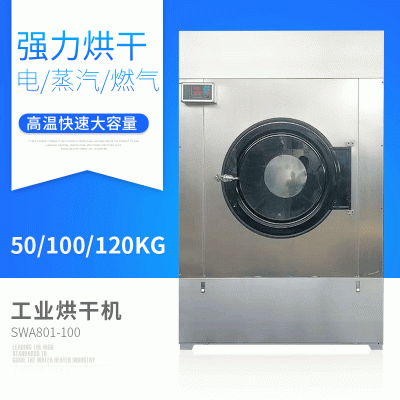 厂家100公斤工业烘干机浴巾烘干机电加热智能烘干机燃气烘干机