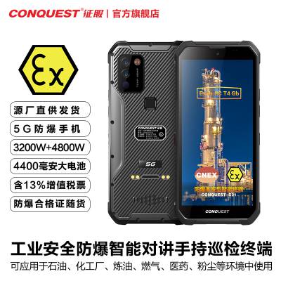 CONQUEST征服S21 5G危化品防爆手机化工厂EX石油天然气燃气制药智能三防工业手持巡检终端