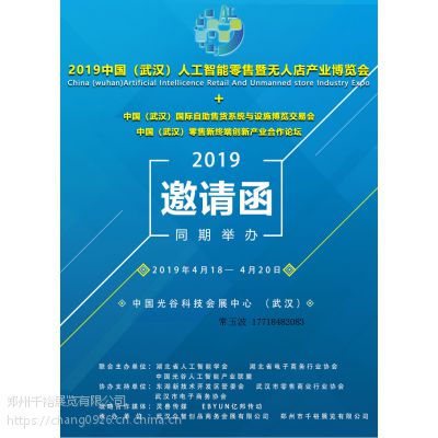 2019中国（武汉）人工智能产业博览会