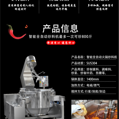 山东火锅炒料机器人在哪买/大型人工智能炒料机多少钱一台