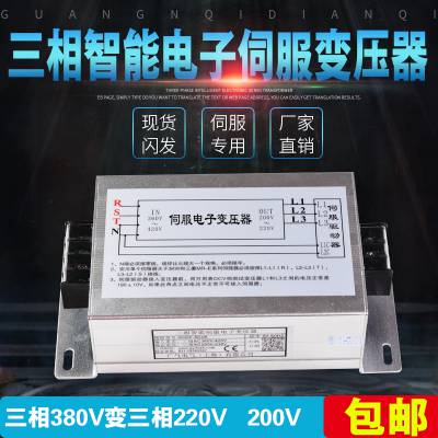 三相智能电子伺服变压器2KVA3KW5千瓦