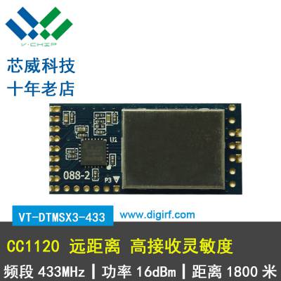 VT-DTMSX3-433433mhz无线模块串口透明传输窄带射频cc1120智能医疗应用无线模块
