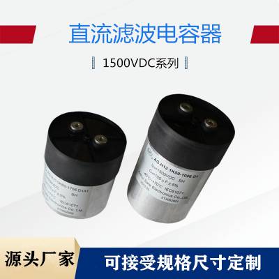 工厂定制 DCLINK 100UF 2500VDC直流链电容器 智能集成电容器