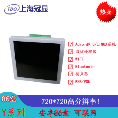 4寸安卓86盒 上海冠显光电720*720分辨率智能家居控制86盒 220V高压版
