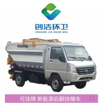 小型四轮电动环卫车城市垃圾转运车 创洁可上牌新能源挂桶车