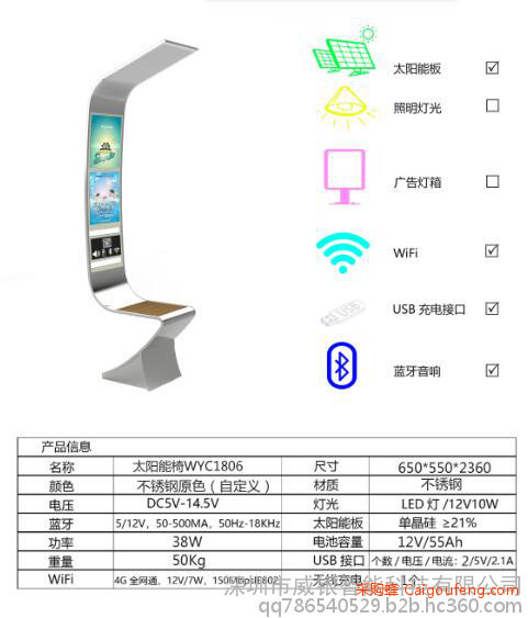 太阳能座椅WYC1806产品功能介绍