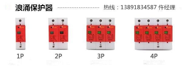 西安 GDL-400/200/4P浪涌保护器厂家直供